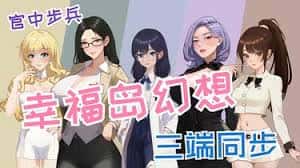 幸福岛幻想插画